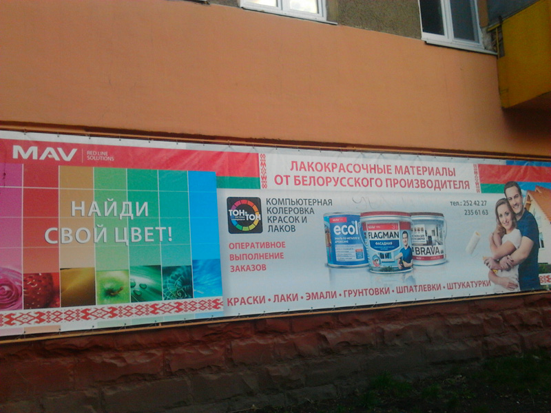 В Воронеже появился центр компьютерной колеровки MAV
